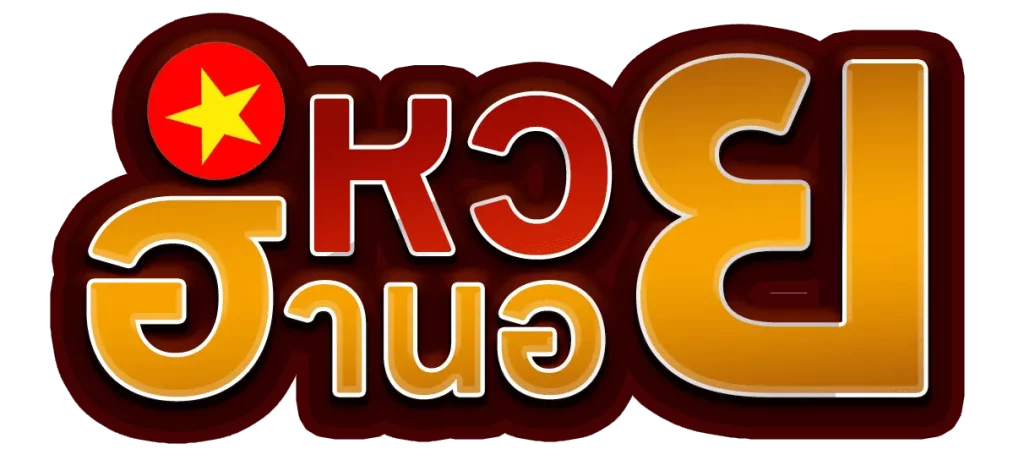 ซื้อ หวยฮานอย